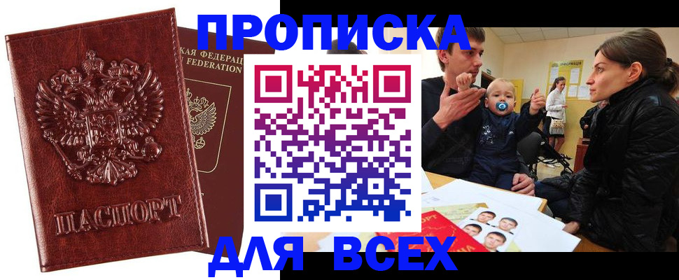 прописка паспорт в Кизляре