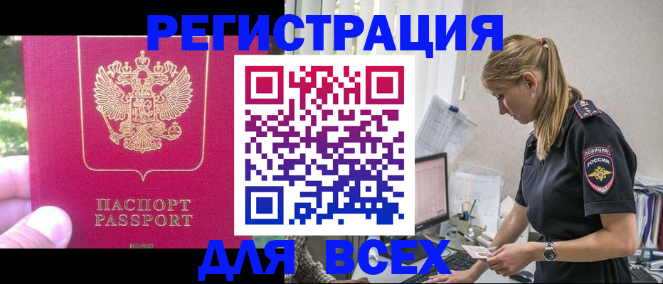 прописка иностранных граждан в Кизляре