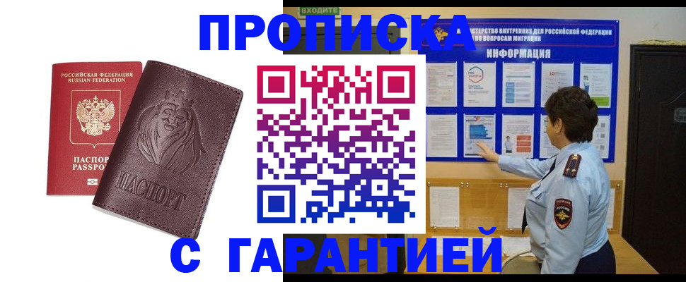 прописка для кредита в Кизляре