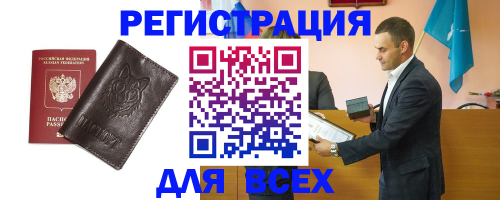 купить прописку в Кизляре